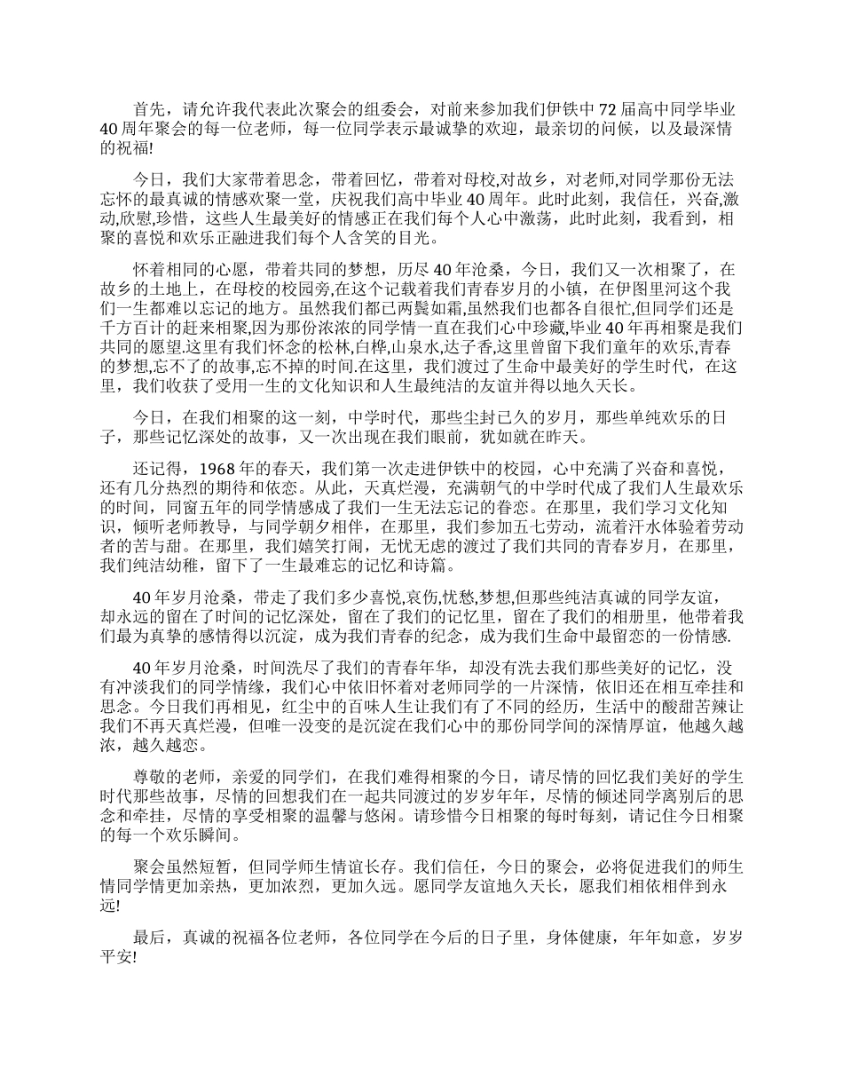 关于同学聚会欢迎词三篇_第3页