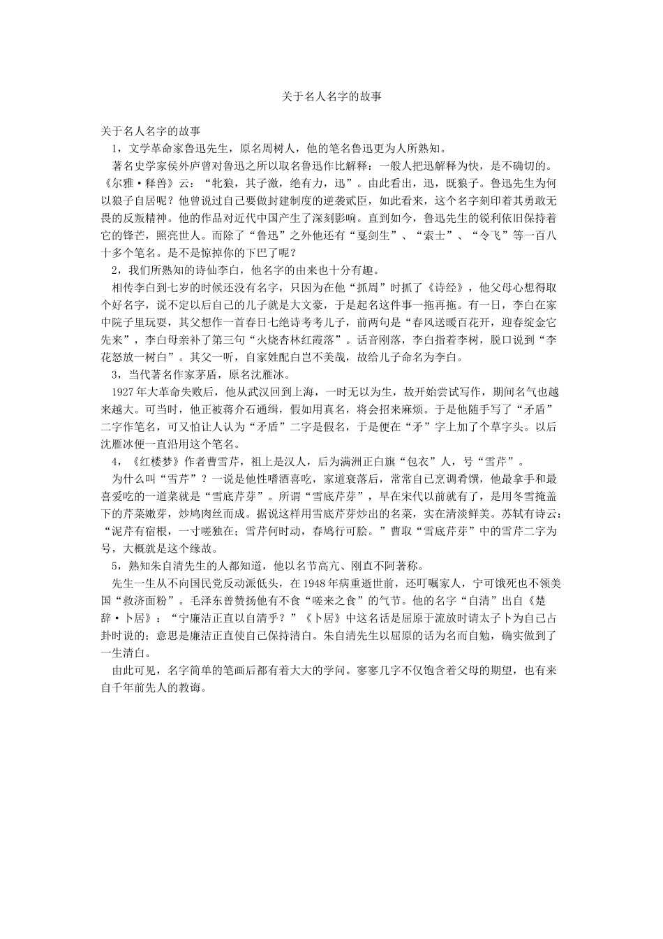 关于名人名字的故事_第1页