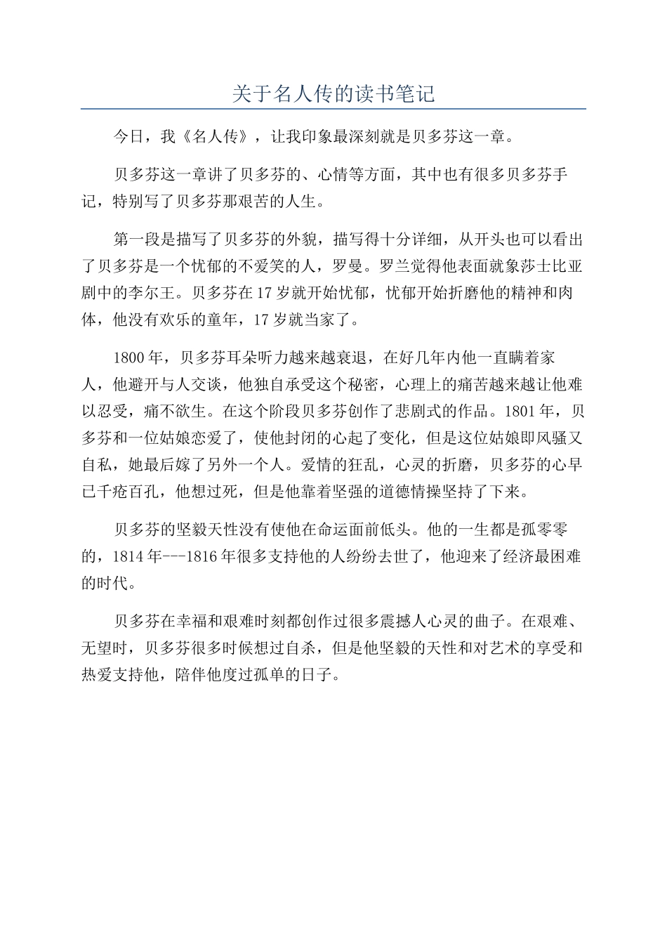关于名人传的读书笔记_第1页