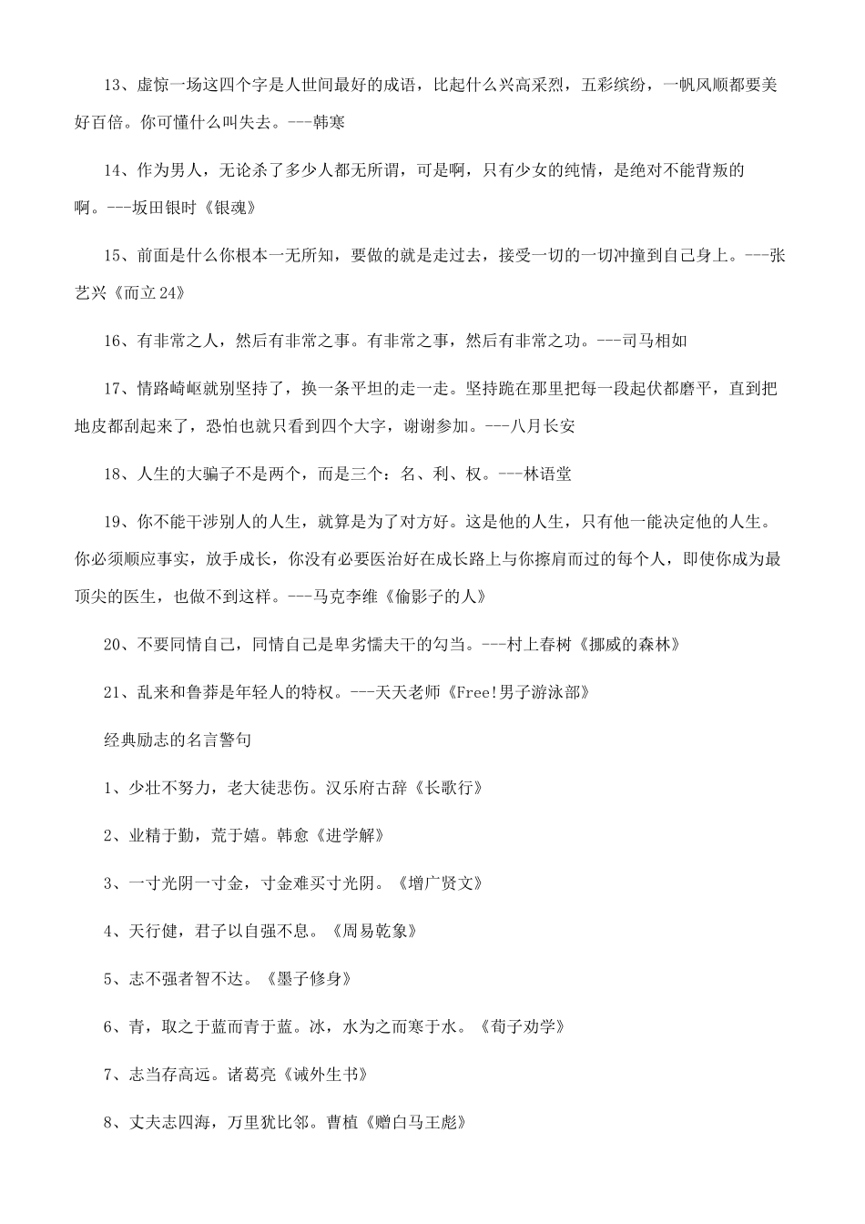 关于名人经典的励志语录_第2页