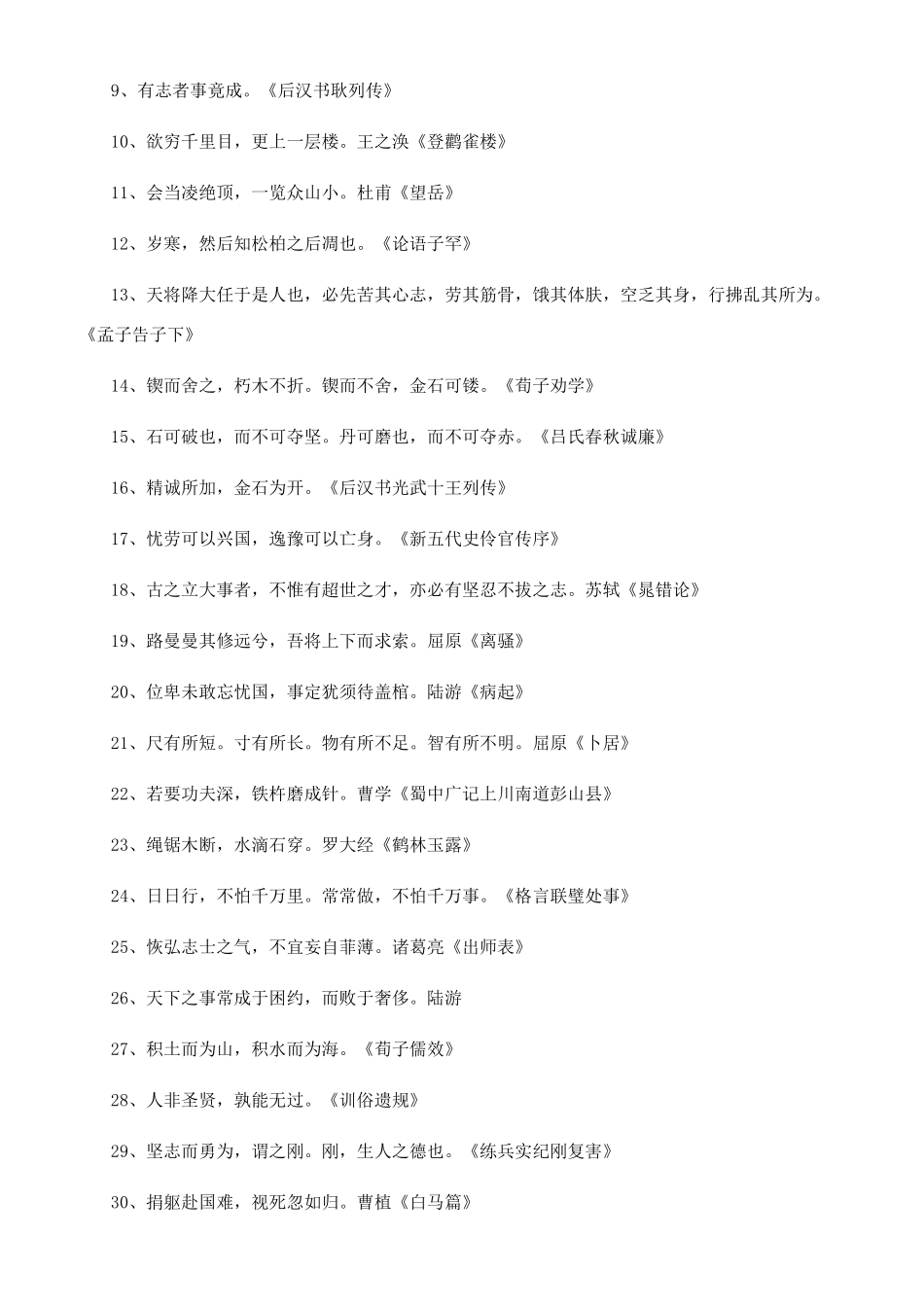 关于名人经典的励志语录_第3页