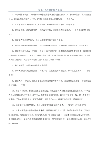 关于名人经典的励志语录