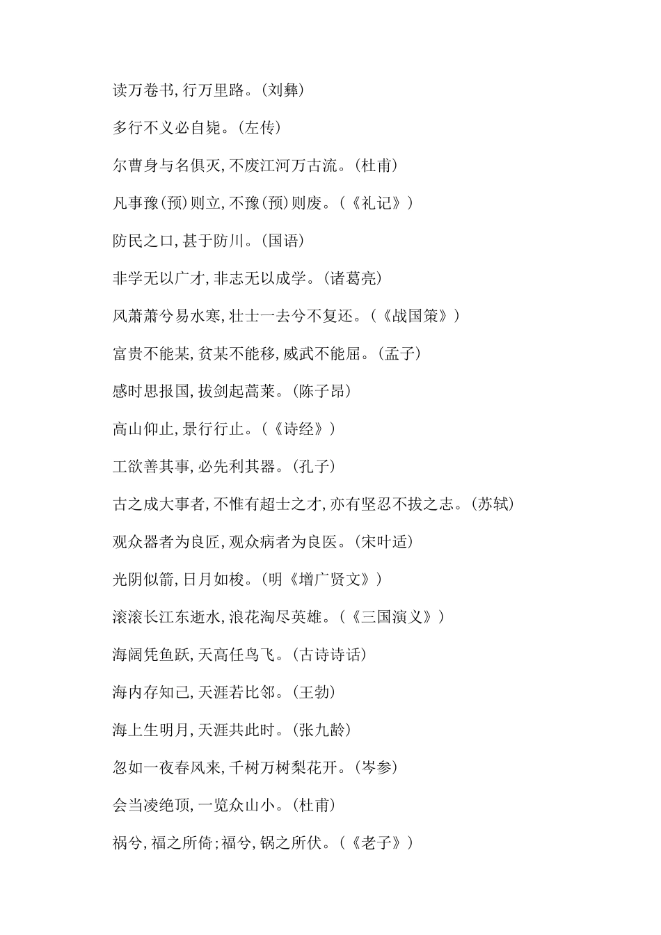 关于名人的哲理语句_第2页