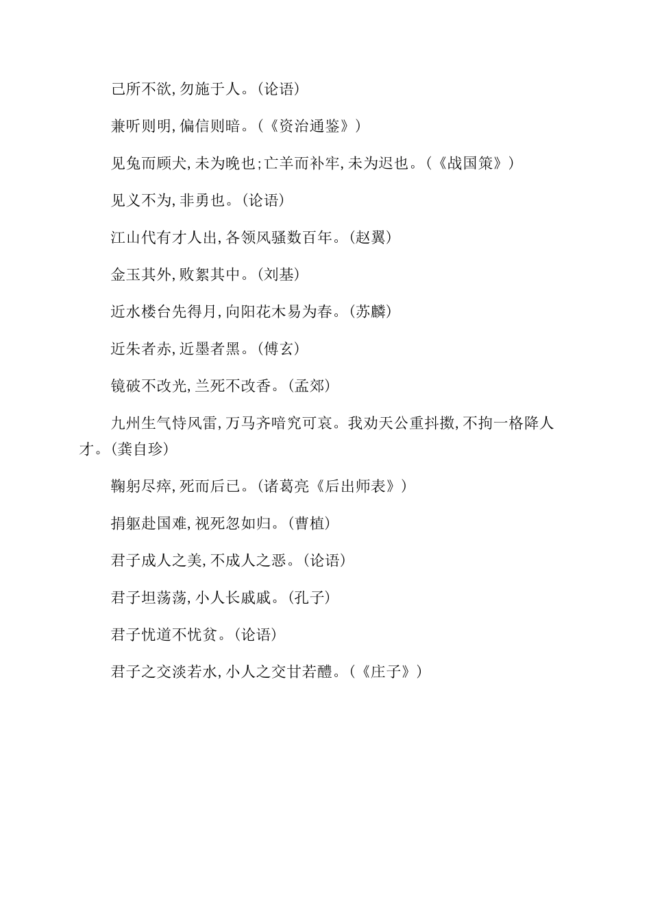 关于名人的哲理语句_第3页