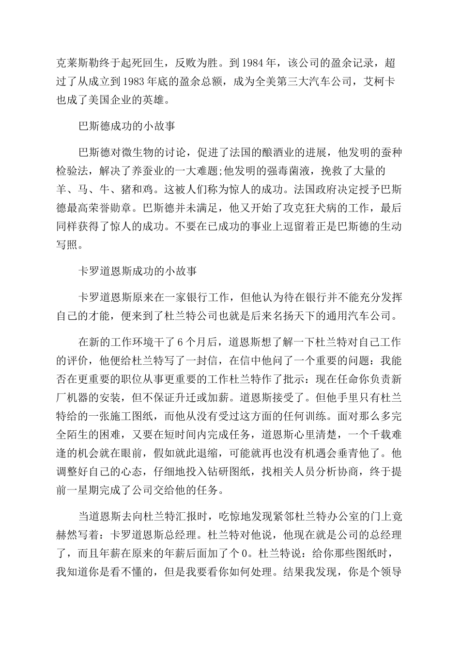 关于名人的成功小故事_第2页