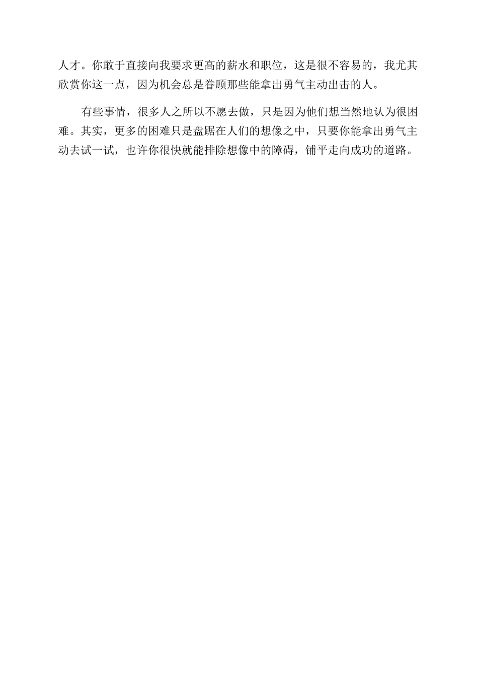 关于名人的成功小故事_第3页