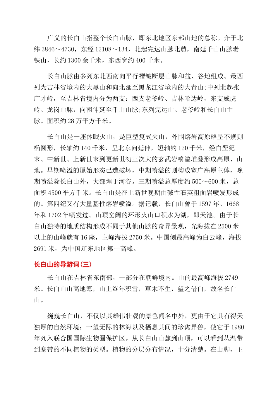 关于名胜景区长白山的导游词分享_第2页