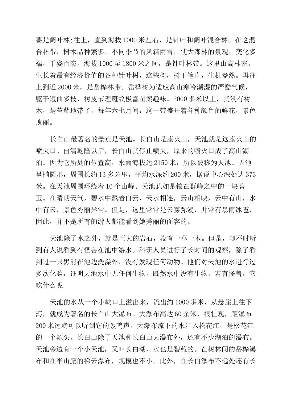 关于名胜景区长白山的导游词分享_第3页