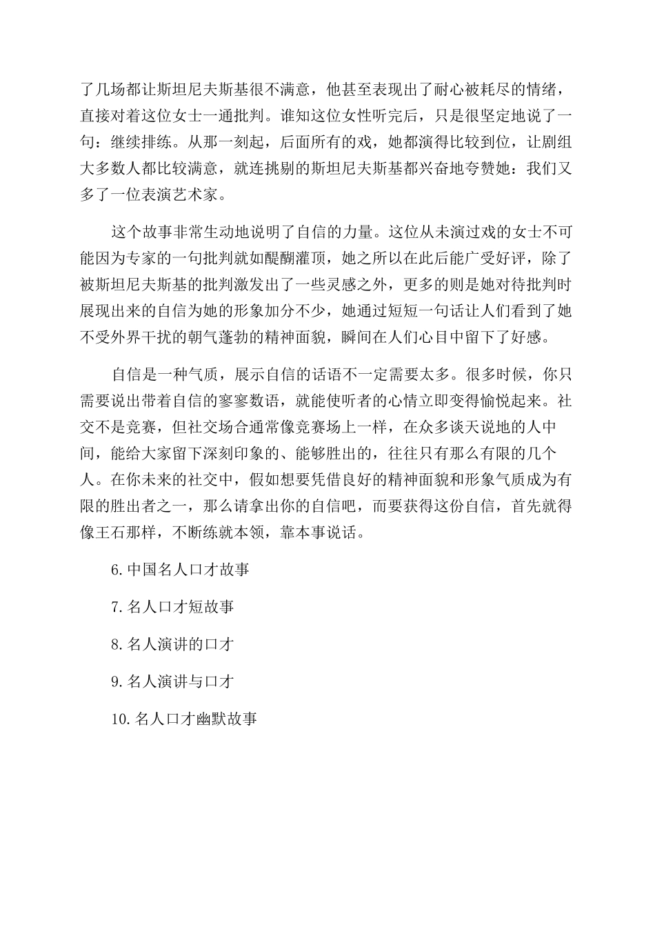 关于名人口才小故事_第2页