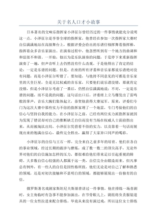 关于名人口才小故事