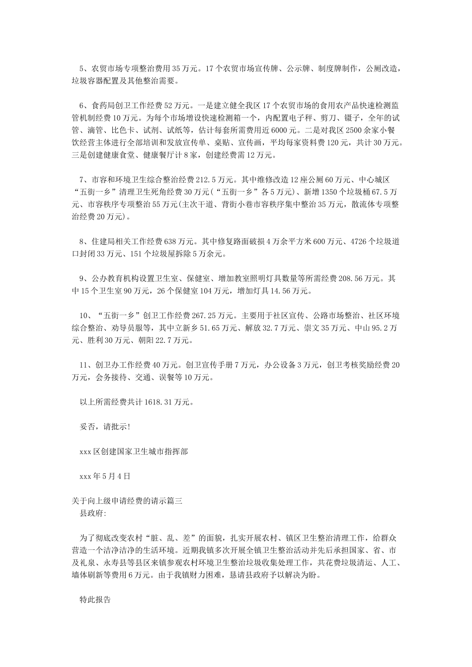 关于向上级申请经费的请示_第2页