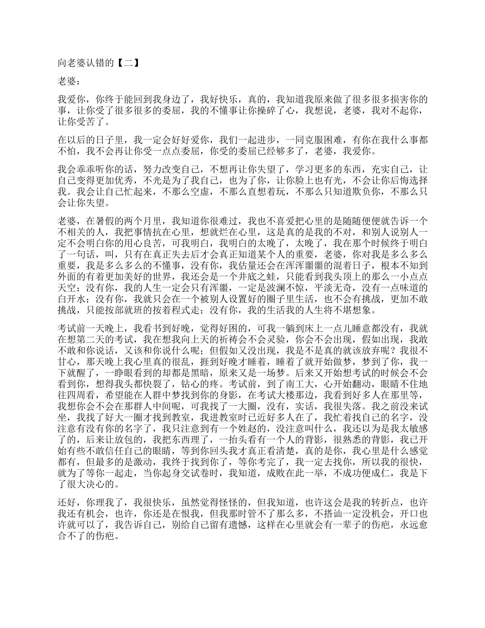 关于向老婆认错检讨书_第2页