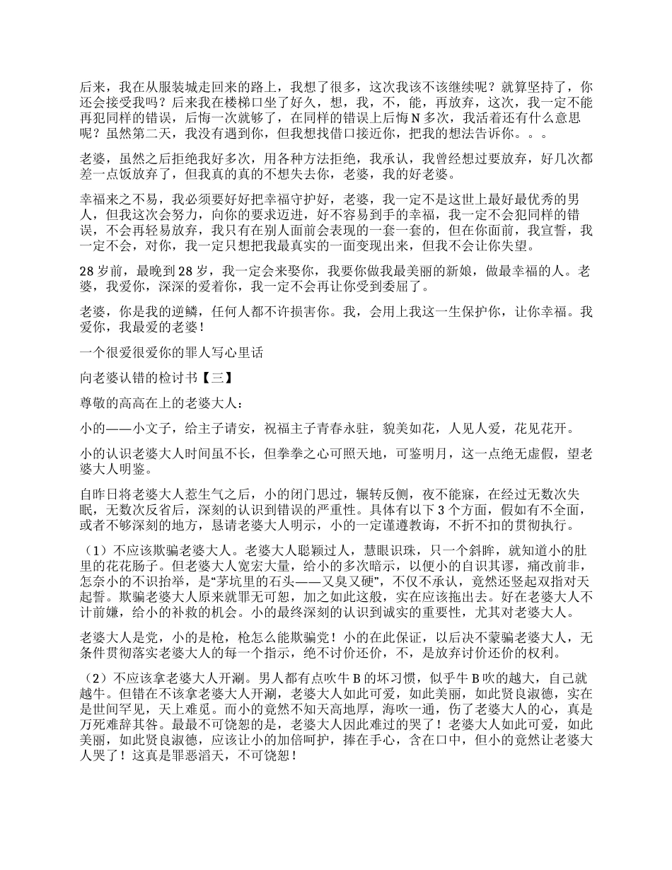 关于向老婆认错检讨书_第3页