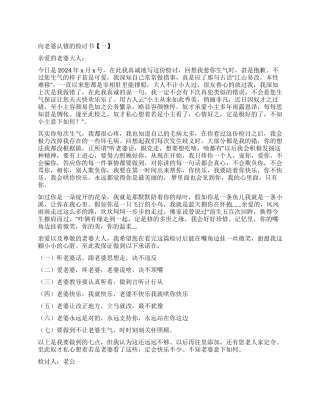 关于向老婆认错检讨书