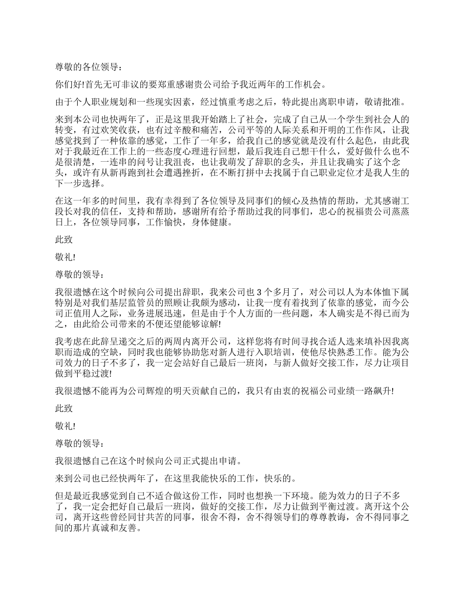 关于含蓄的辞职信_第1页