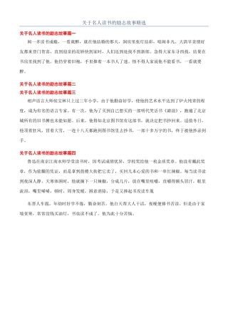 关于名人读书的励志故事精选