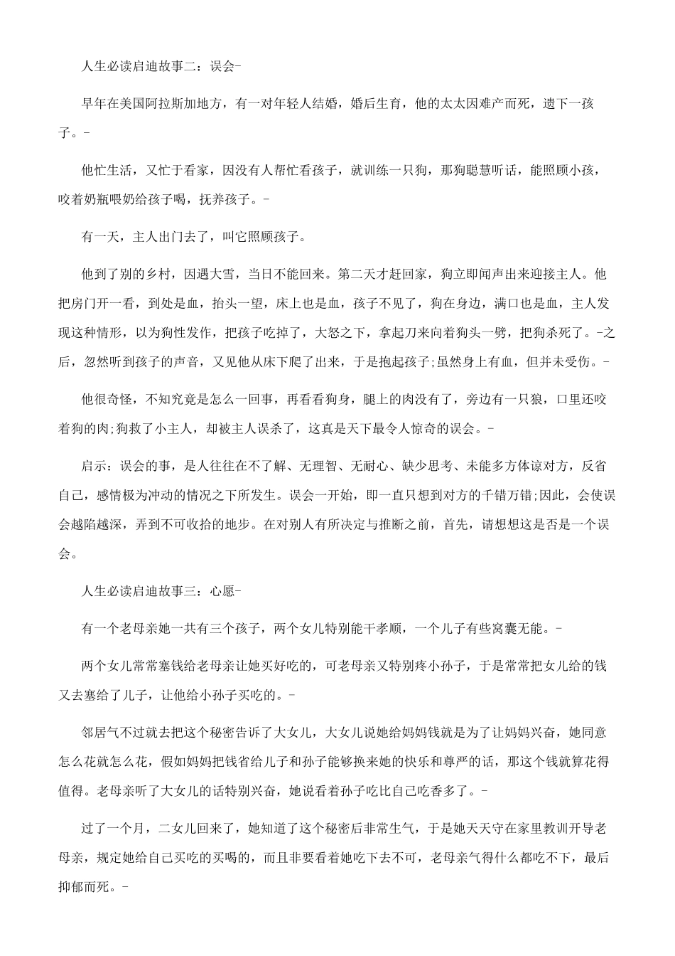 关于启迪人生的励志故事_第2页