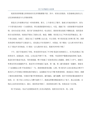 关于后悔的小故事