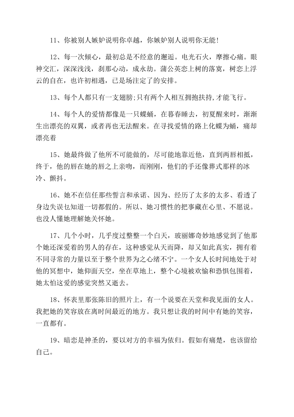 关于向往美好爱情的句子_第2页