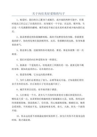 关于向往美好爱情的句子
