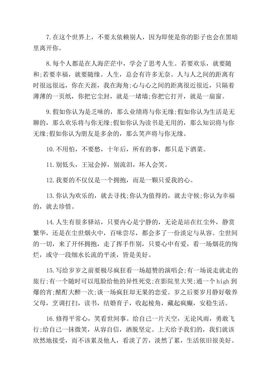 关于告白的经典唯美语录_第2页