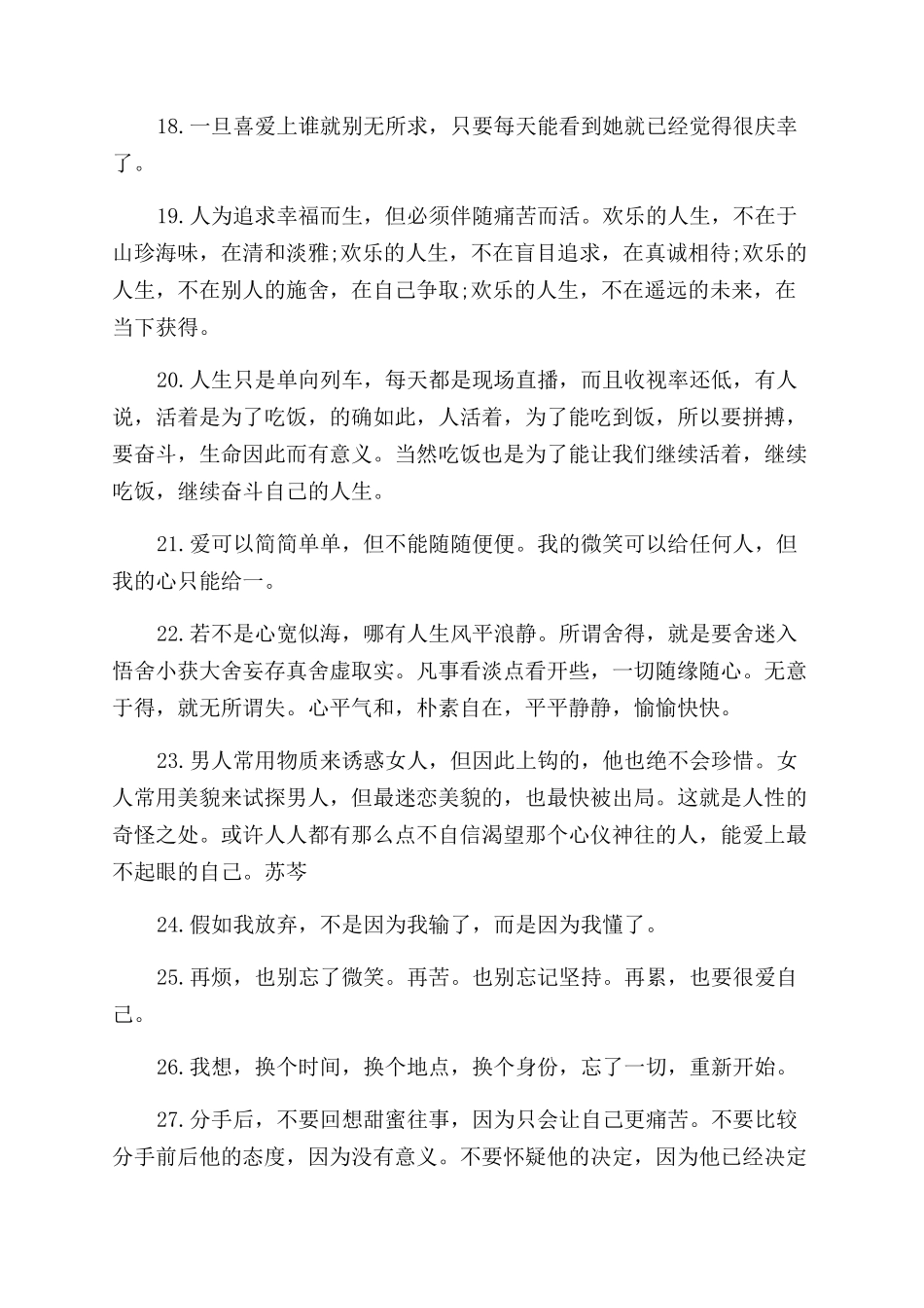 关于告白的经典唯美语录_第3页