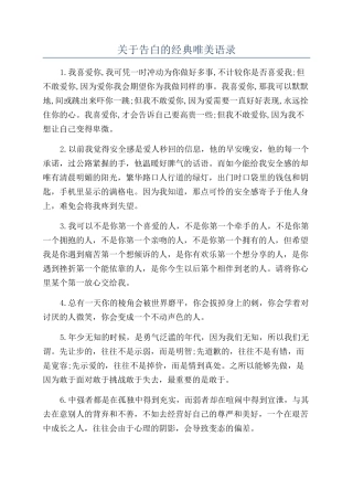 关于告白的经典唯美语录