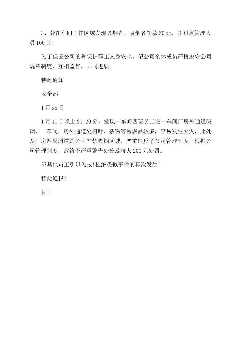 关于吸烟的处罚通报的范文_第2页