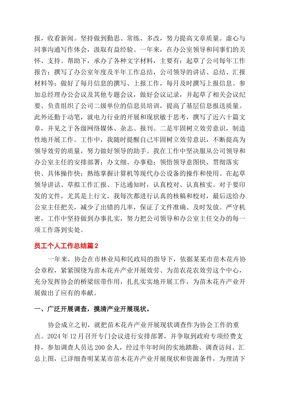 关于员工个人工作总结范文4篇_第2页