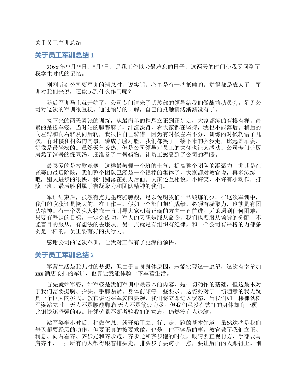 关于员工军训总结_第1页