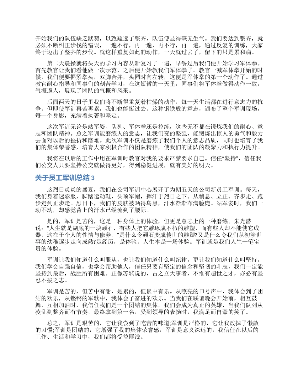 关于员工军训总结_第2页