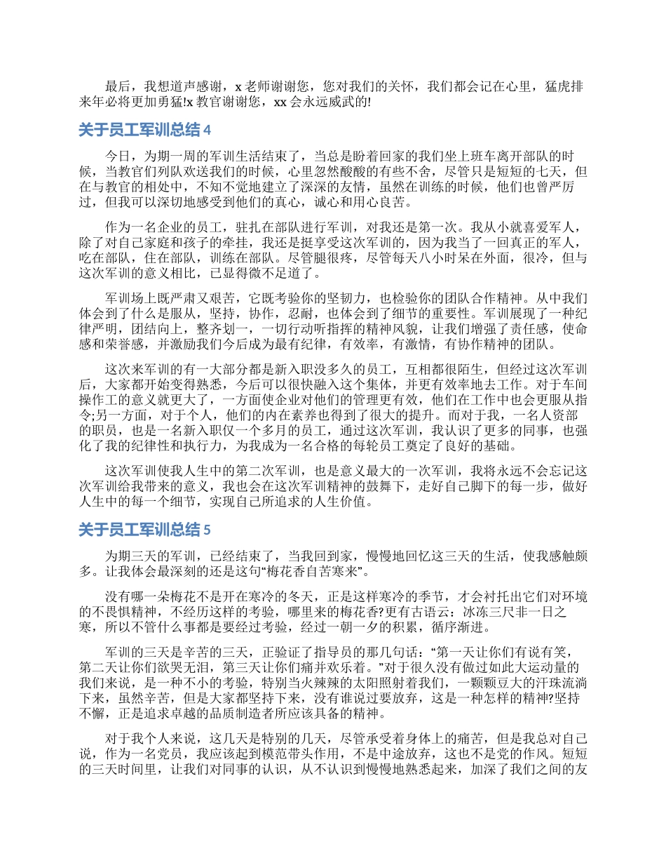 关于员工军训总结_第3页