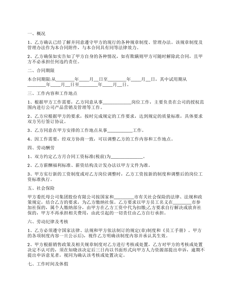 关于员工劳动合同汇总5篇_第1页