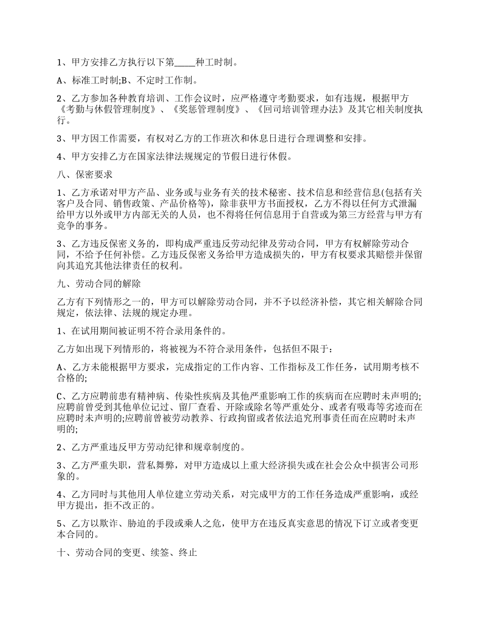 关于员工劳动合同汇总5篇_第2页