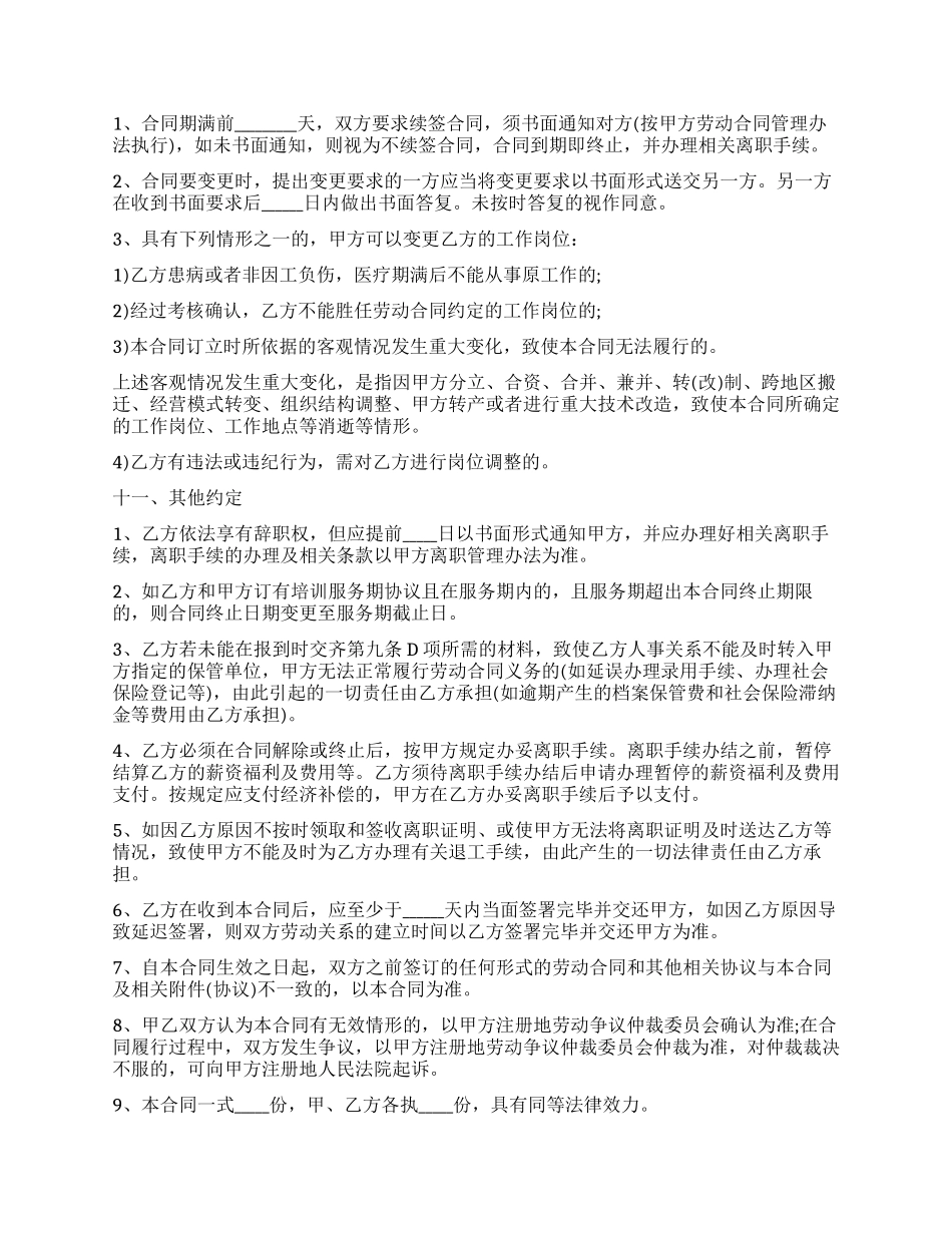 关于员工劳动合同汇总5篇_第3页