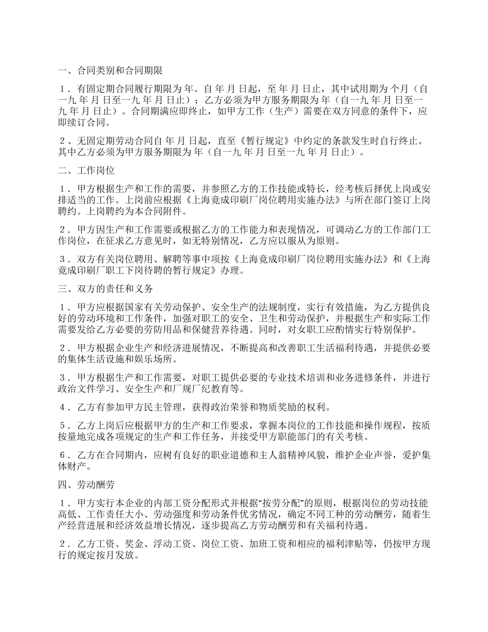 关于员工劳动合同模板合集九篇_第1页