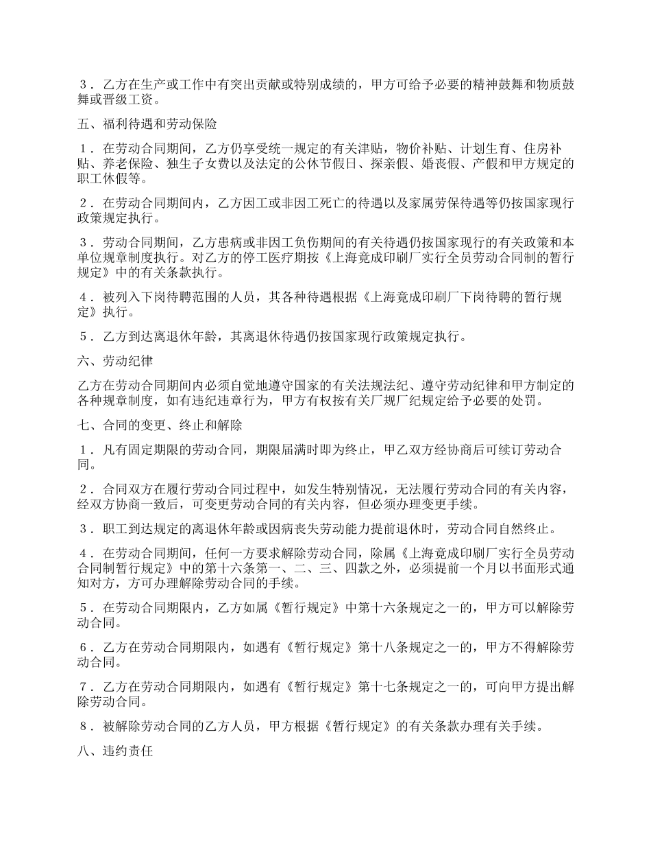 关于员工劳动合同模板合集九篇_第2页