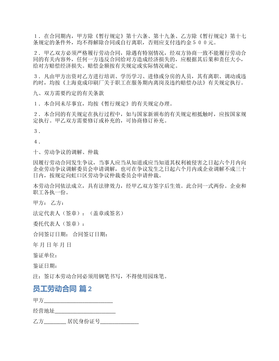 关于员工劳动合同模板合集九篇_第3页
