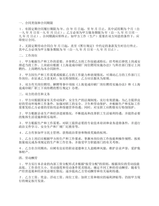 关于员工劳动合同模板合集九篇