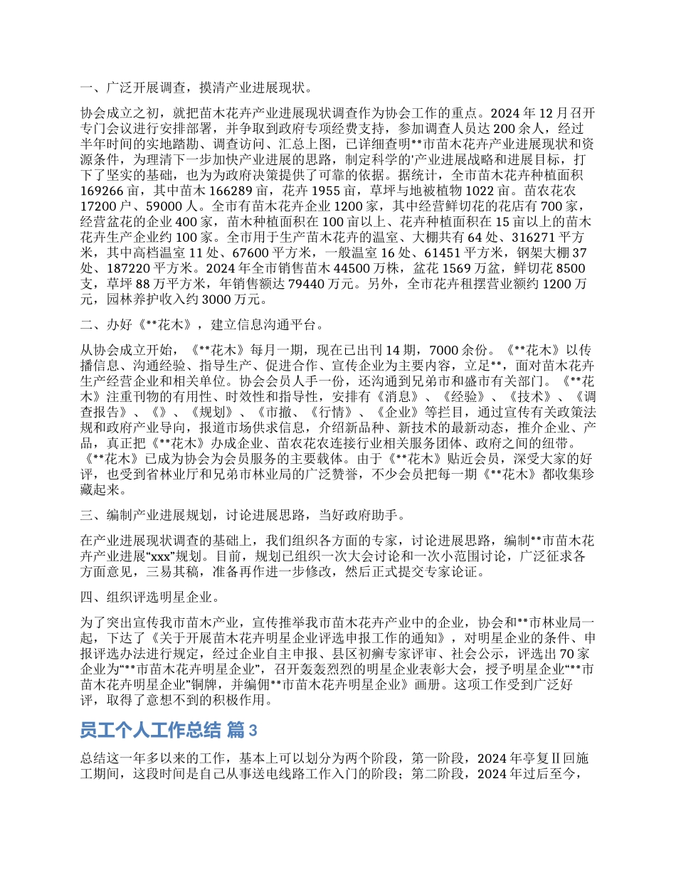 关于员工个人工作总结4篇_第2页