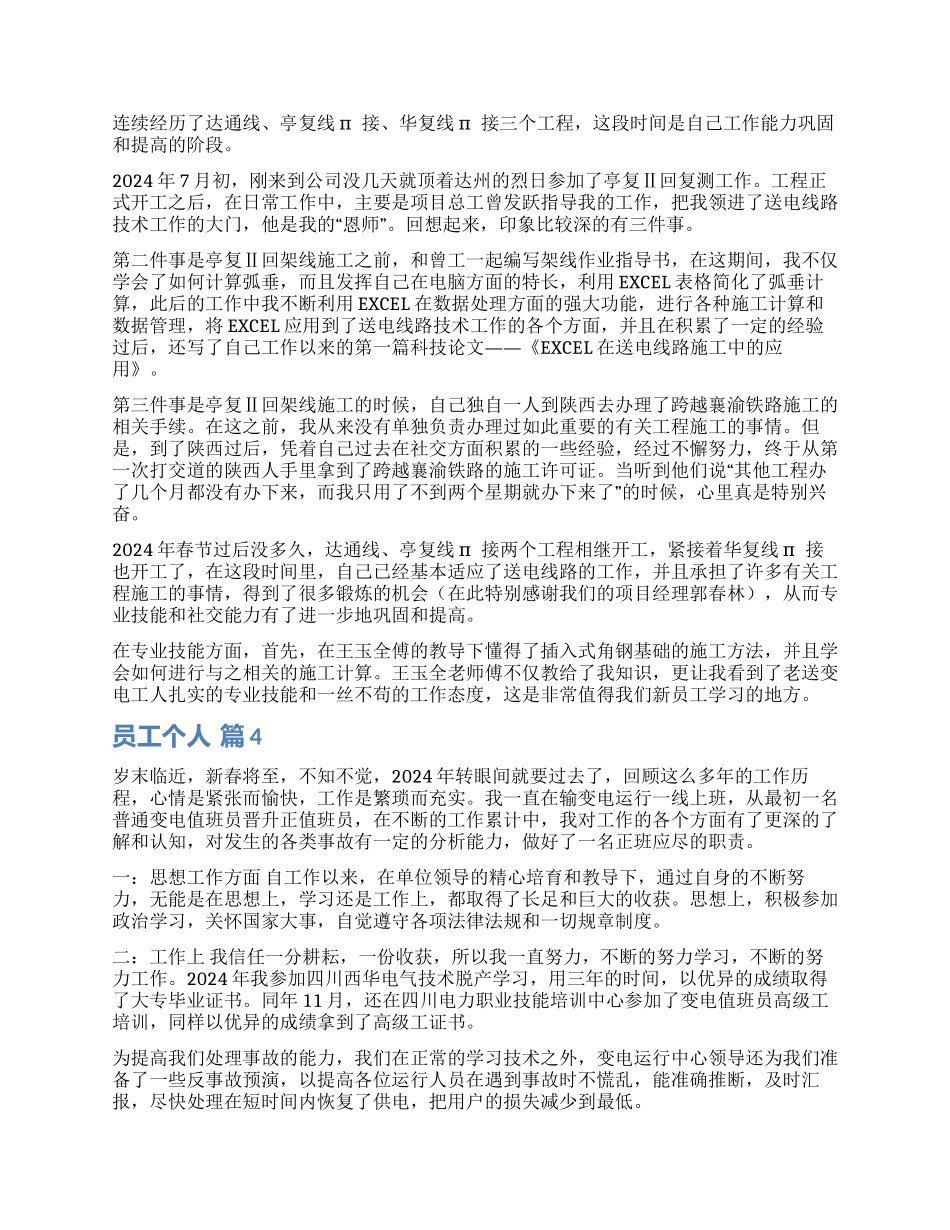 关于员工个人工作总结4篇_第3页