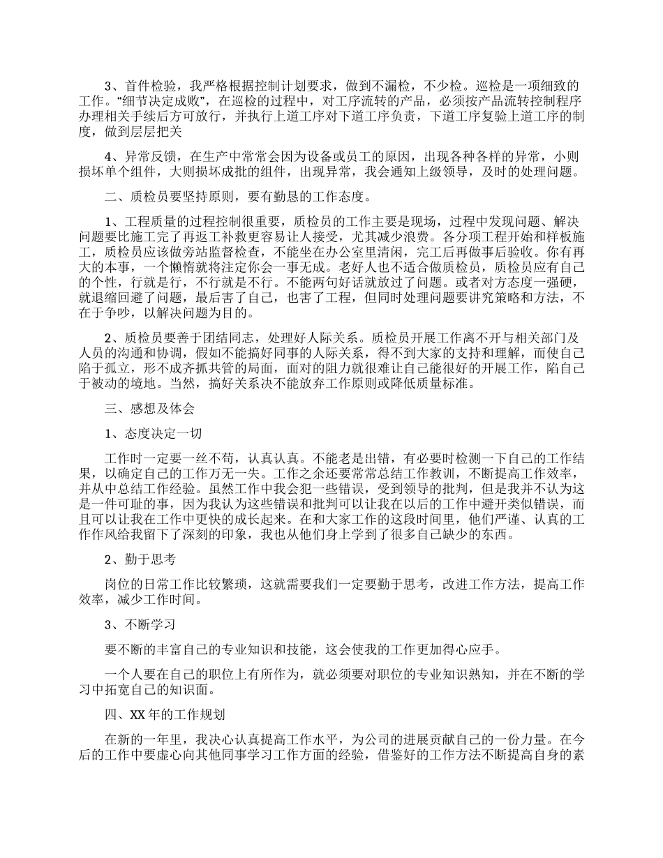 关于员工工作年终总结模板汇编十篇_第3页