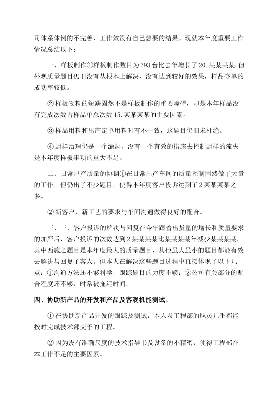 关于员工工作自我鉴定范文汇编六篇_第2页