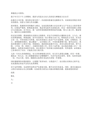 关于员工打架检讨书