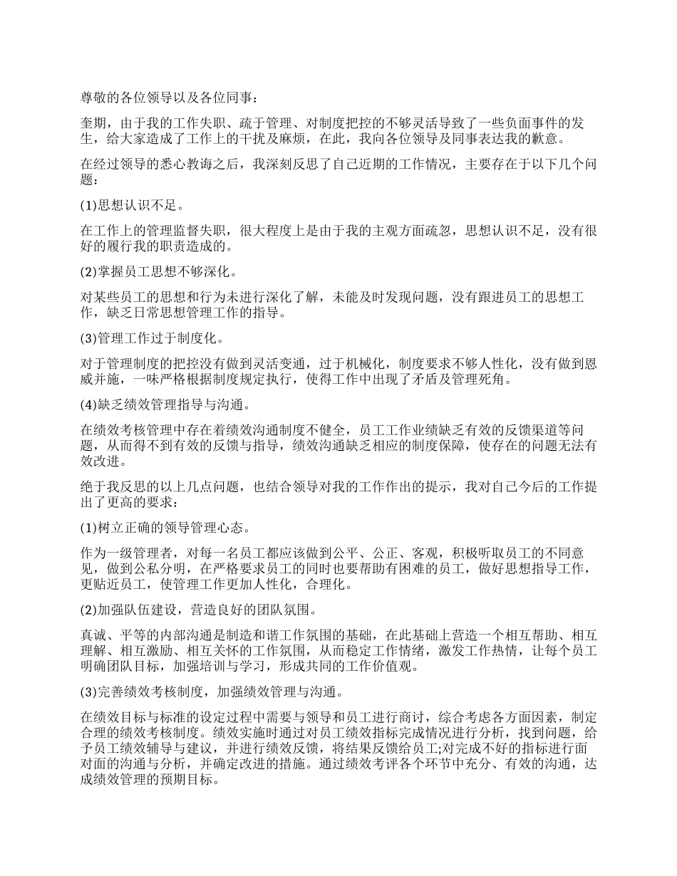 关于员工工作失职检讨书_第1页