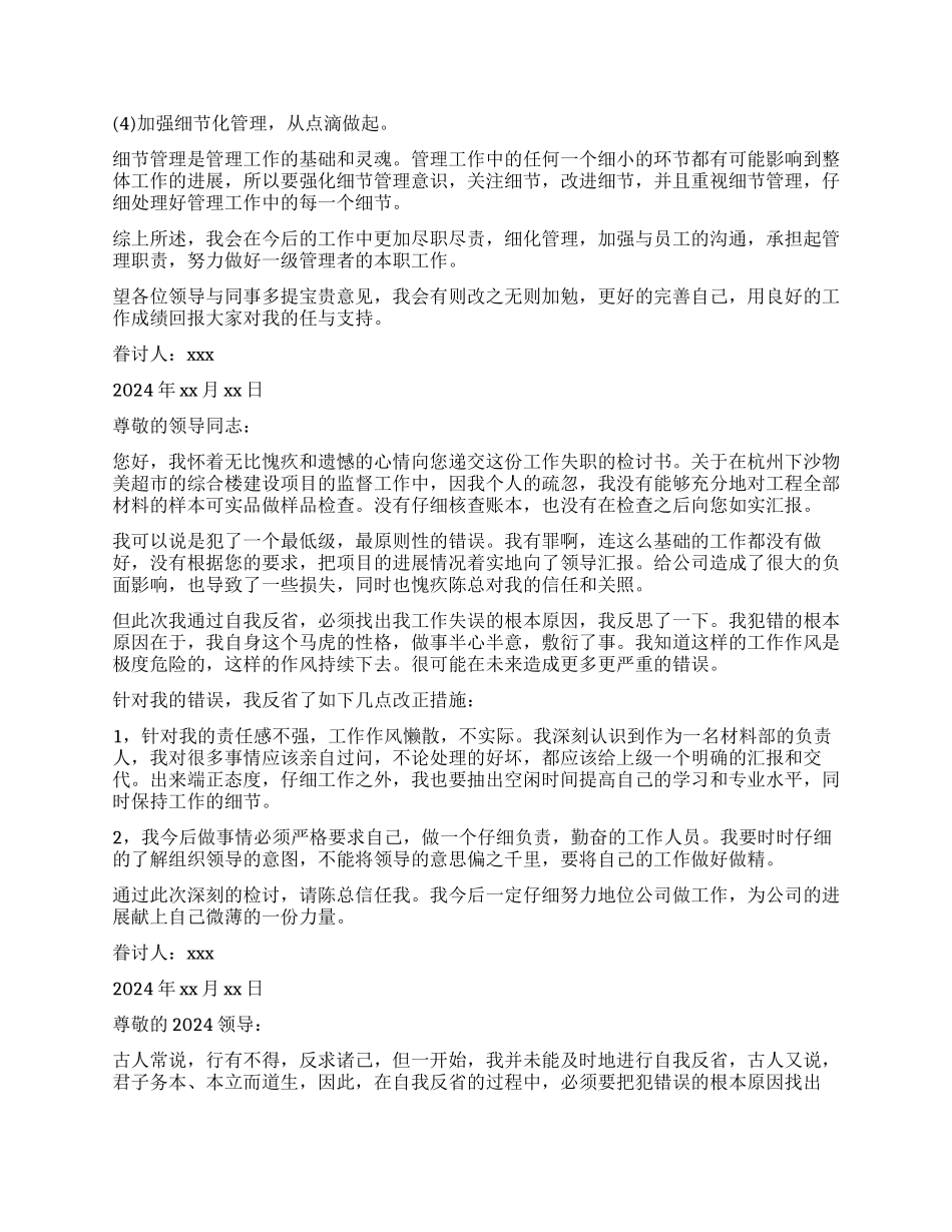 关于员工工作失职检讨书_第2页