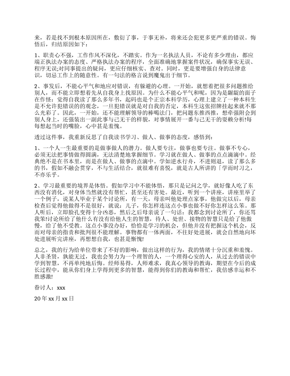 关于员工工作失职检讨书_第3页