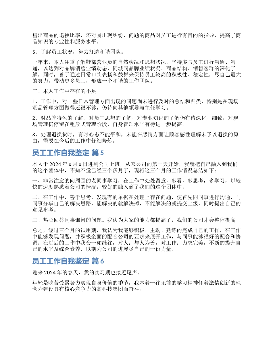 关于员工工作自我鉴定锦集八篇_第2页