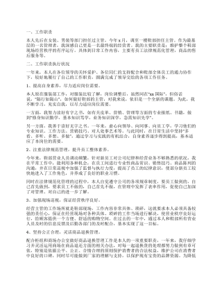 关于员工工作自我鉴定锦集八篇