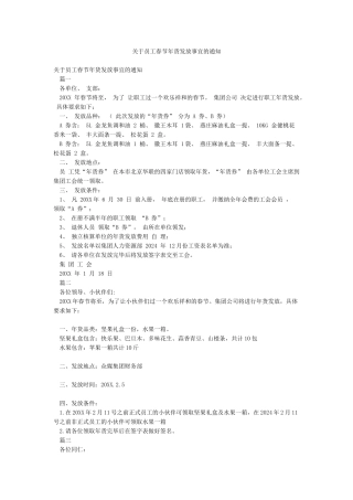 关于员工春节年货发放事宜的通知